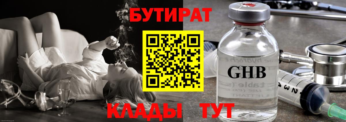 Бутират BDO 33% Тында