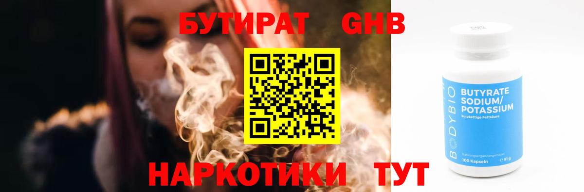 Бутират оксибутират  Вход с VPN  Тында 
