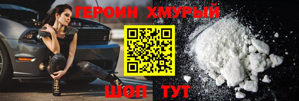 Героин Heroin Тында