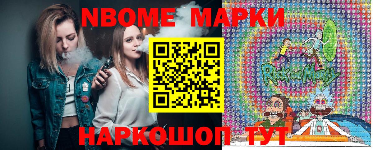 Марки NBOMe 1,5мг Тында