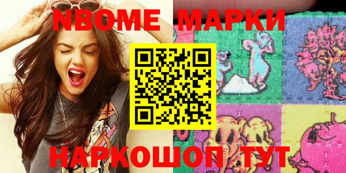 Марки N-bome  Марки N-bome 1,5мг  Вход с VPN  Тында 